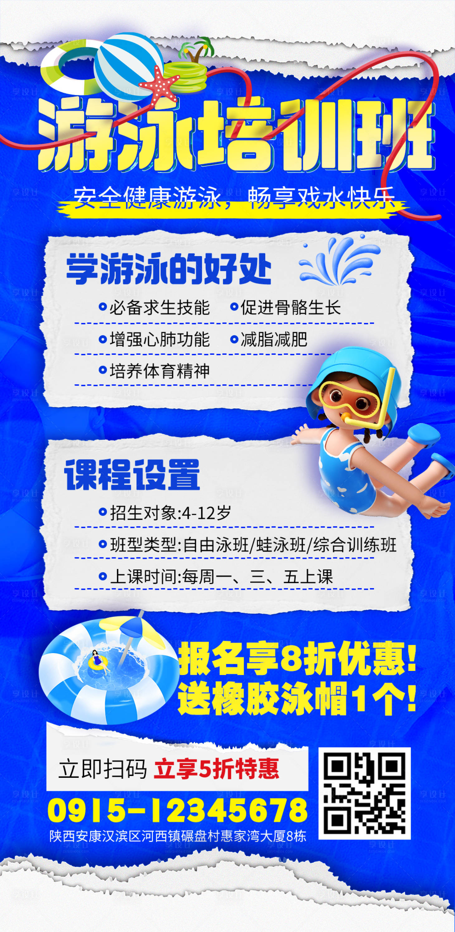 源文件下載【享設計】搜索編號：71190025144603774【游泳培訓班活動海報】