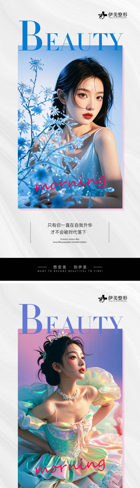 源文件下载【享设计】搜索编号：24950025250647691【医美早安图】