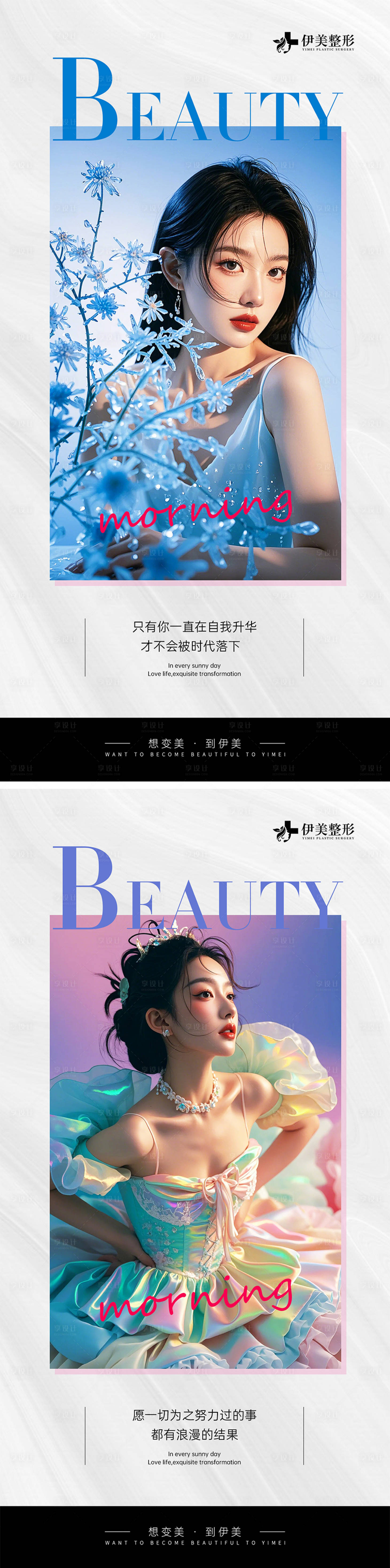源文件下载【享设计】搜索编号：24950025250647691【医美早安图】