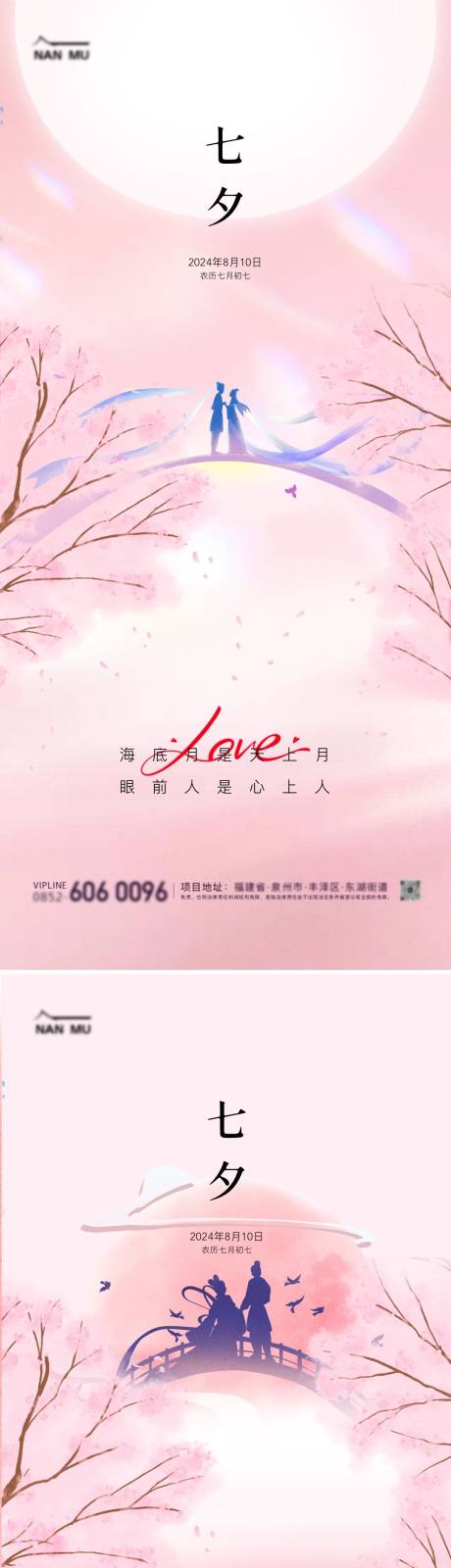 源文件下载【享设计】搜索编号：19220025385624531【七夕情人节系列海报】