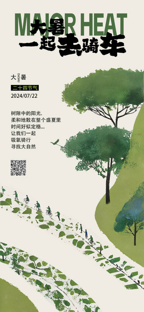 源文件下载【享设计】搜索编号：54820025258158527【大暑节气海报】
