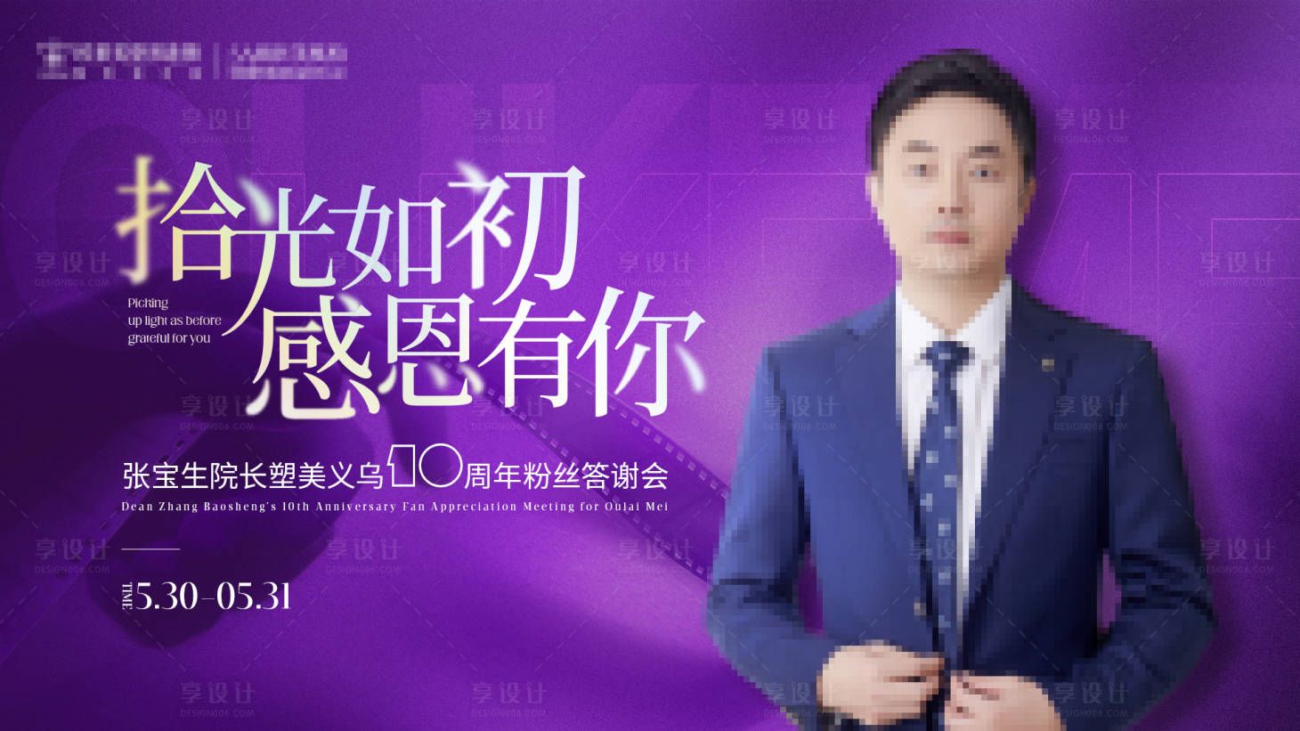 源文件下载【享设计】搜索编号：71900025198407229【医美主KV】