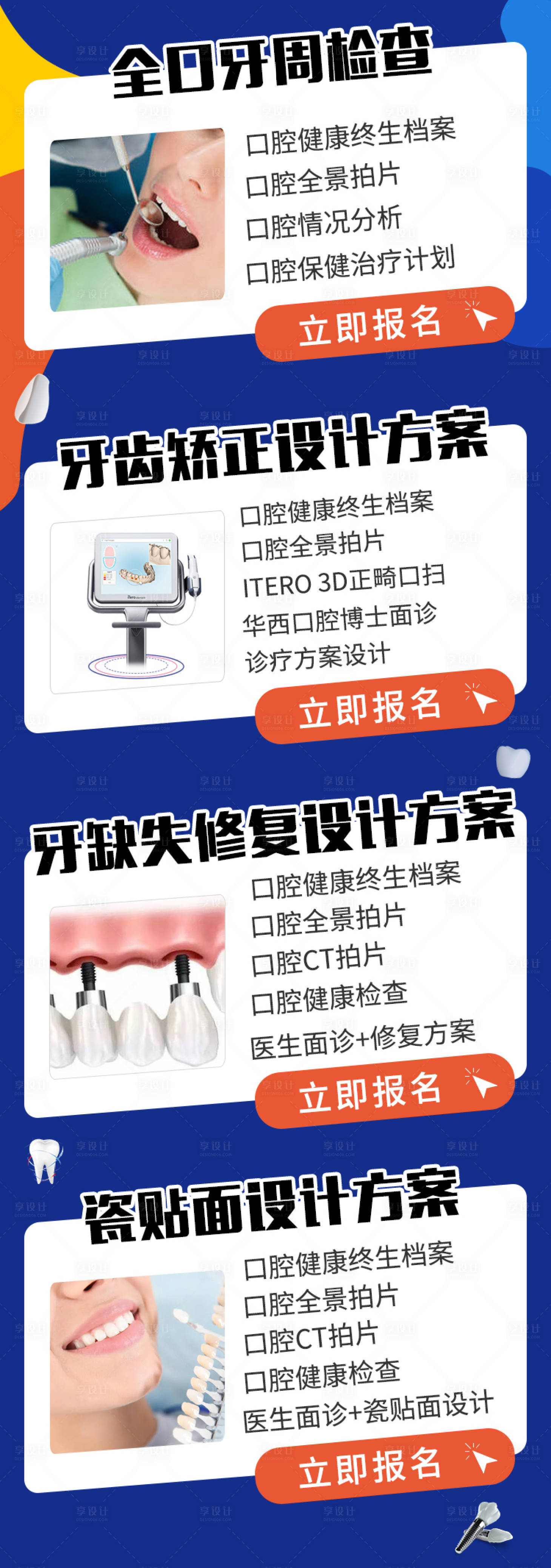 源文件下載【享設計】搜索編號：84340025419322062【口腔活動頁】