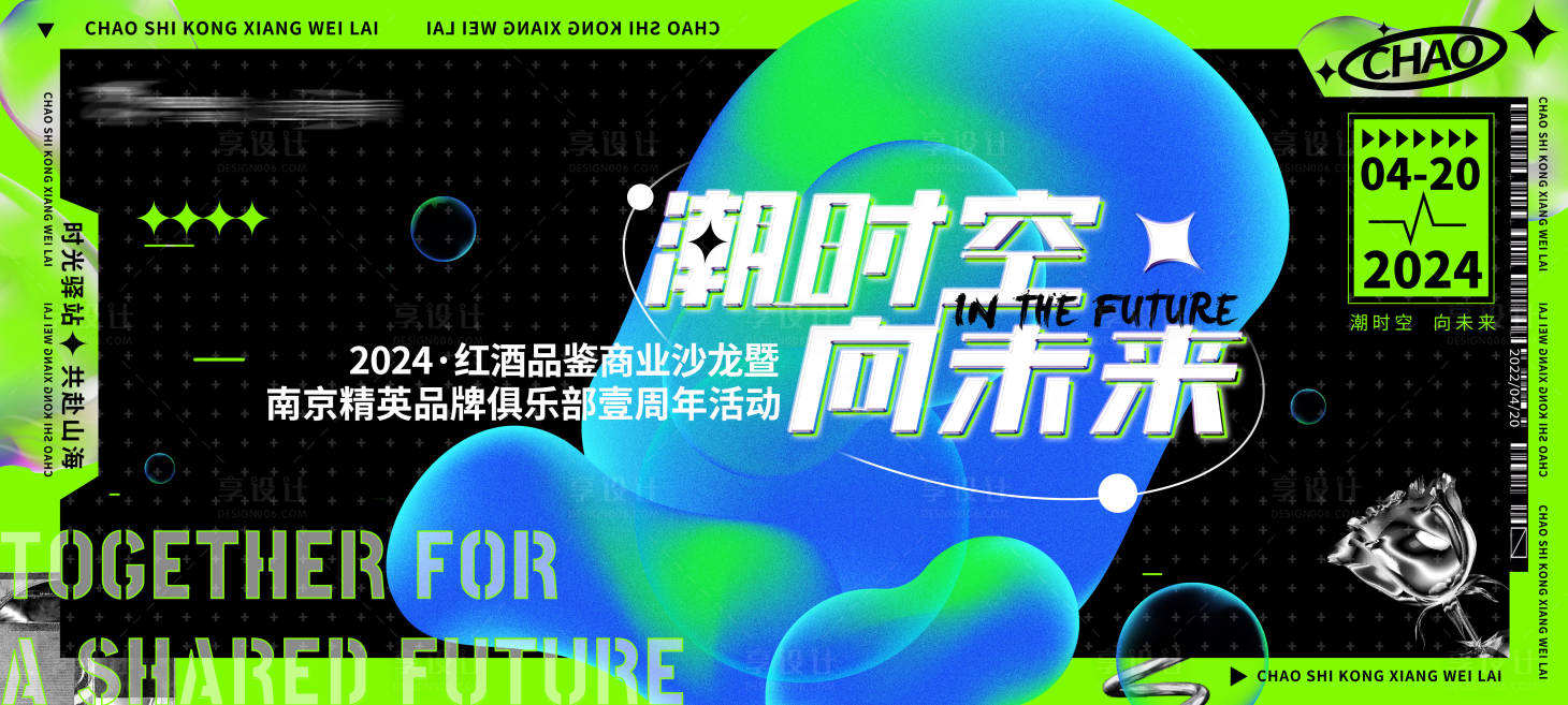 源文件下載【享設計】搜索編號：14770025451352944【品牌沙龍周年慶背景板】