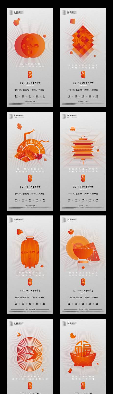 源文件下載【享設(shè)計(jì)】搜索編號(hào)：57140025191435496【過(guò)年系列微信海報(bào)】