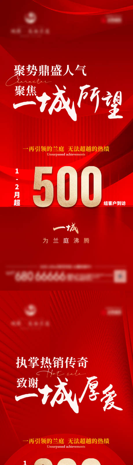 源文件下载【地产热销加推系列海报】编号：48750025218388079