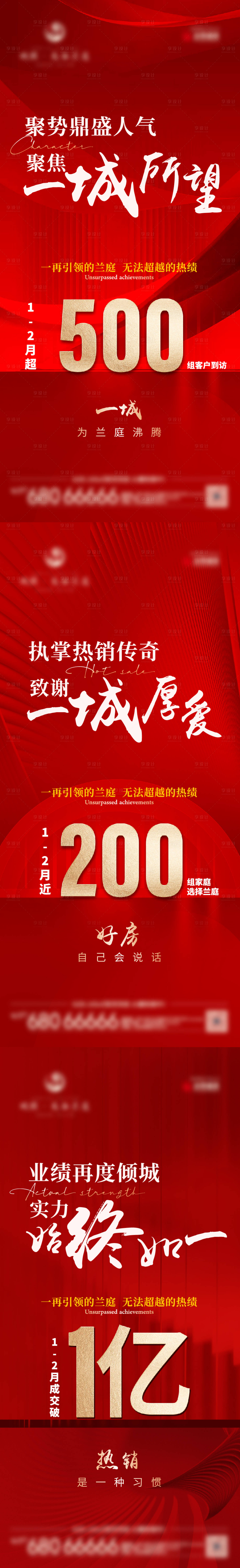 源文件下載【享設計】搜索編號：48750025218388079【地產熱銷加推系列海報】
