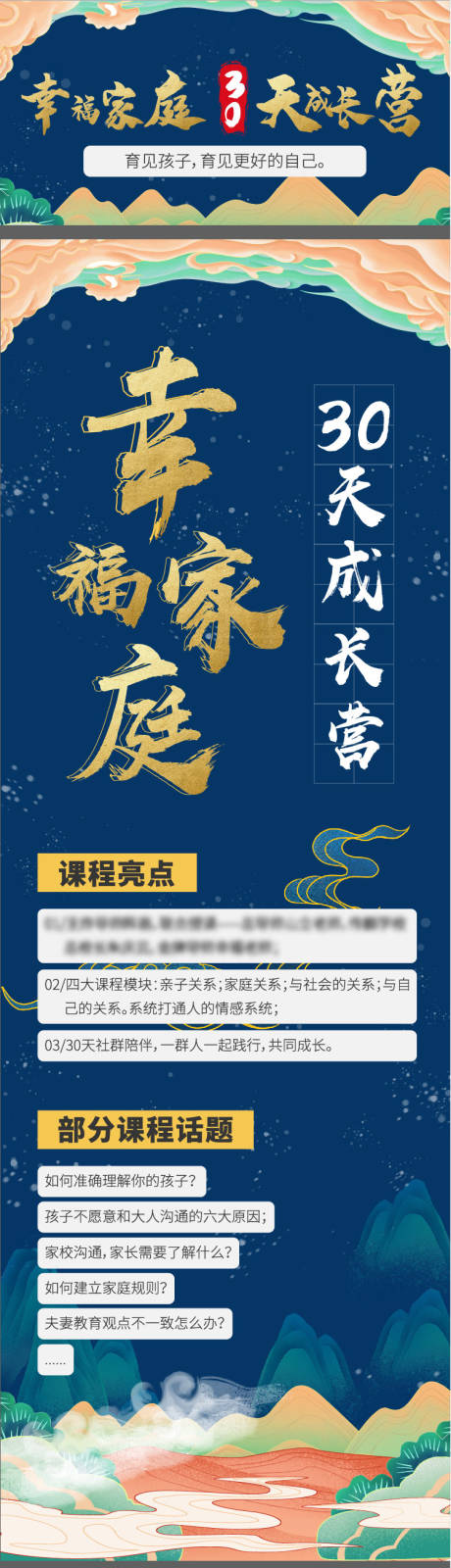 源文件下载【幸福家庭30天成长营长图海报】编号：94870025122592742