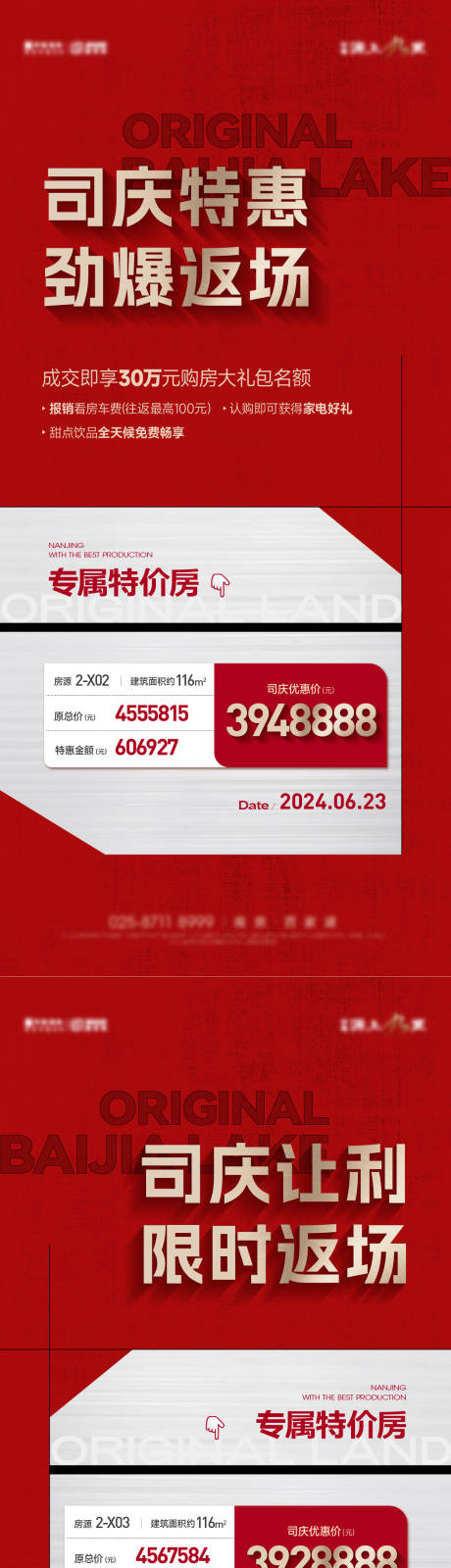 源文件下載【享設計】搜索編號：87000025024243896【熱銷特價房系列海報】