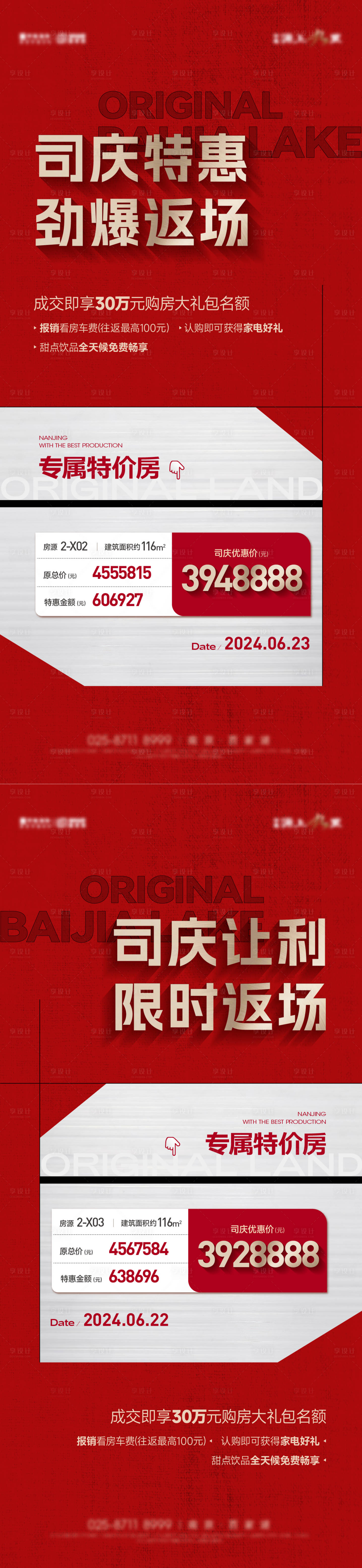 源文件下载【享设计】搜索编号：87000025024243896【热销特价房系列海报】