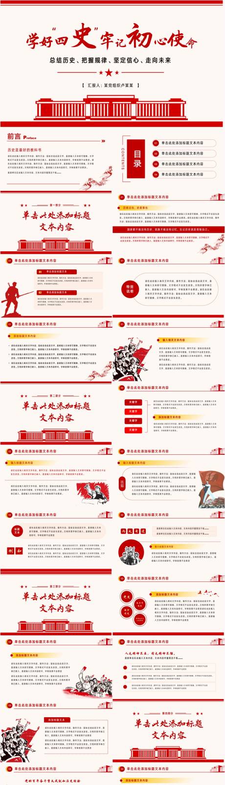 源文件下載【享設計】搜索編號：17700025374866433【學好四史牢記初心使命黨史黨課黨建PP】