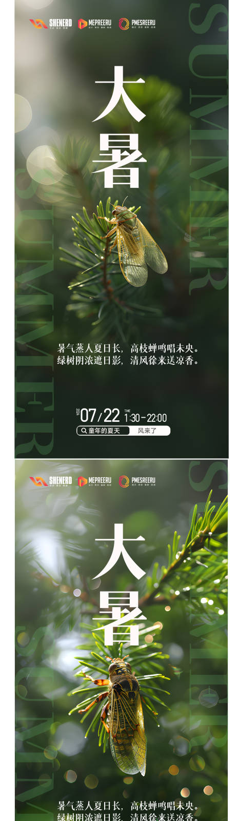 源文件下载【享设计】搜索编号：72220024982683249【大暑节气海报】