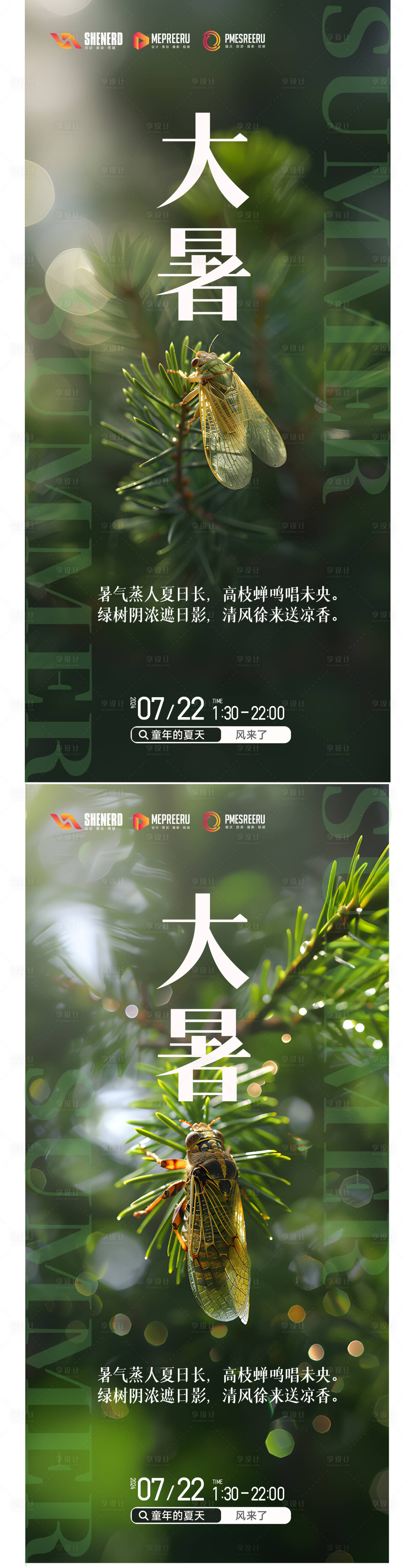 源文件下載【享設(shè)計】搜索編號：72220024982683249【大暑節(jié)氣海報】