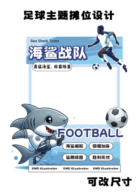 源文件下载【享设计】搜索编号：96010025339211645【足球俱乐部鲨鱼IP形象背景板】