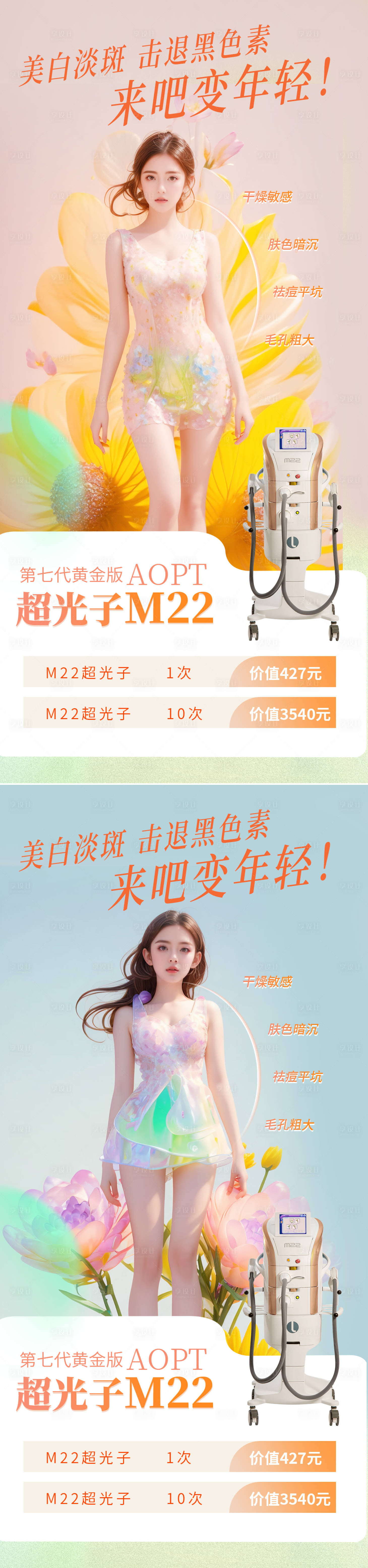 源文件下载【医美活动促销海报】编号：95560024918989083