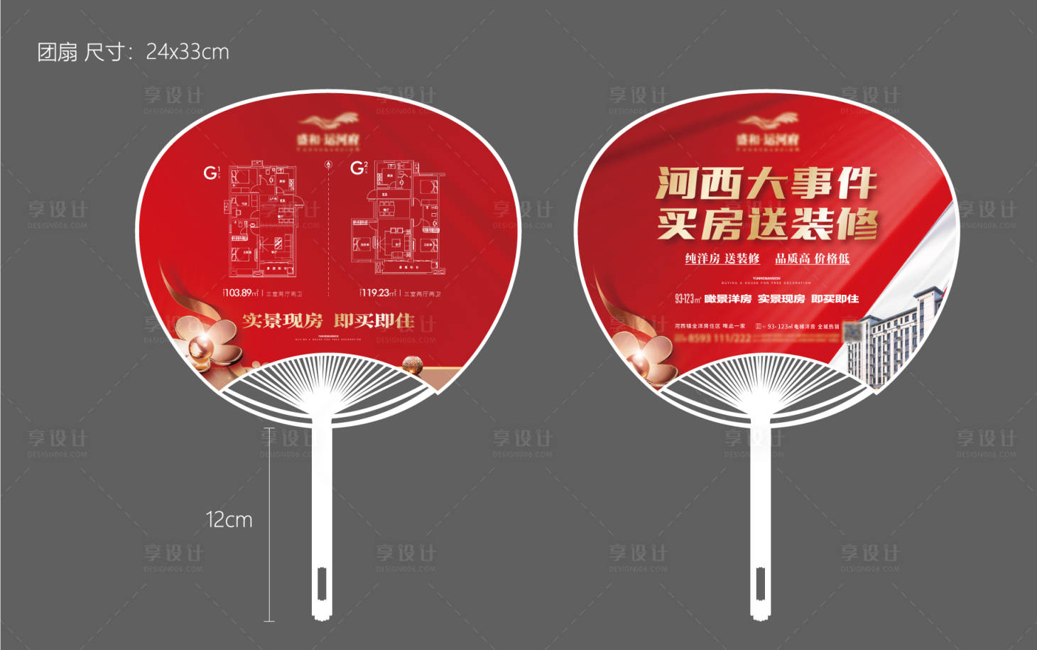 源文件下载【扇子】编号：51230025215473504