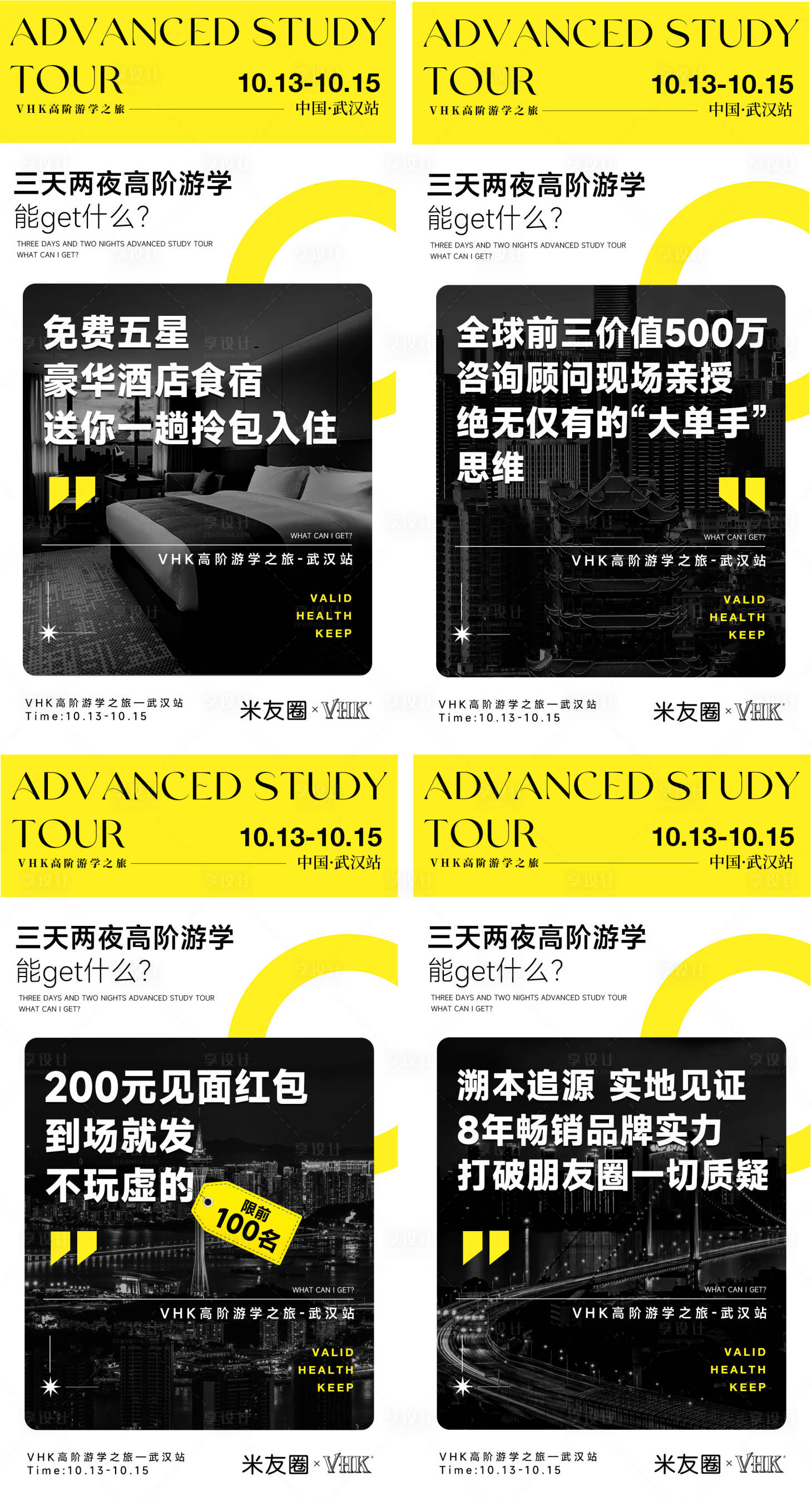 源文件下载【微商游学海报】编号：56360025329579004
