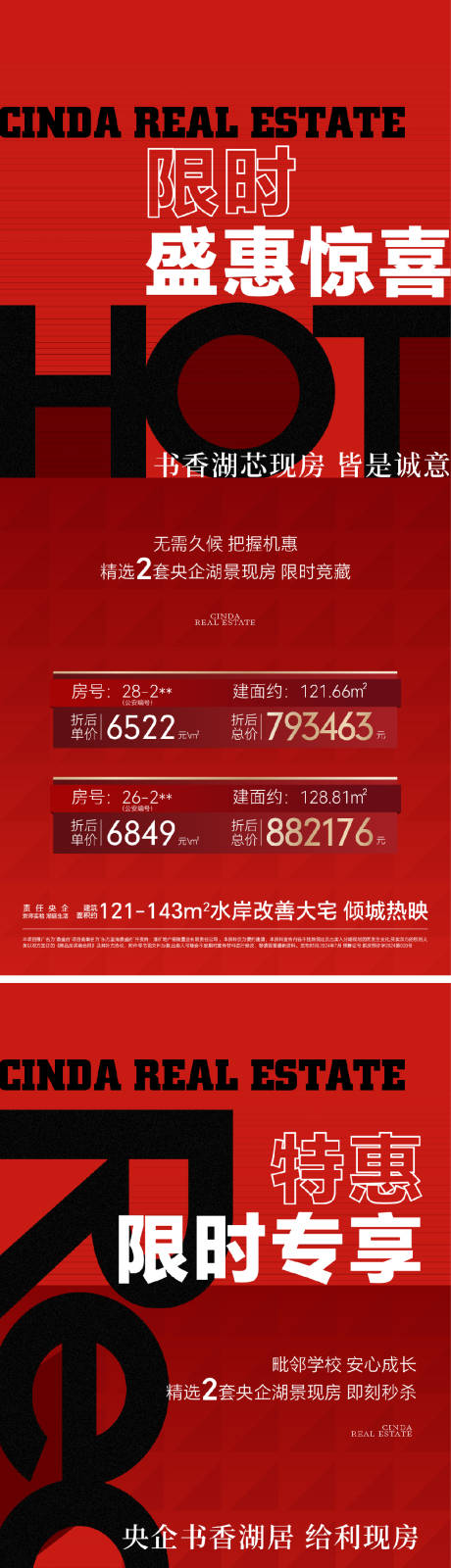 源文件下载【热销分销品质特价房海报】编号：99840025284971888