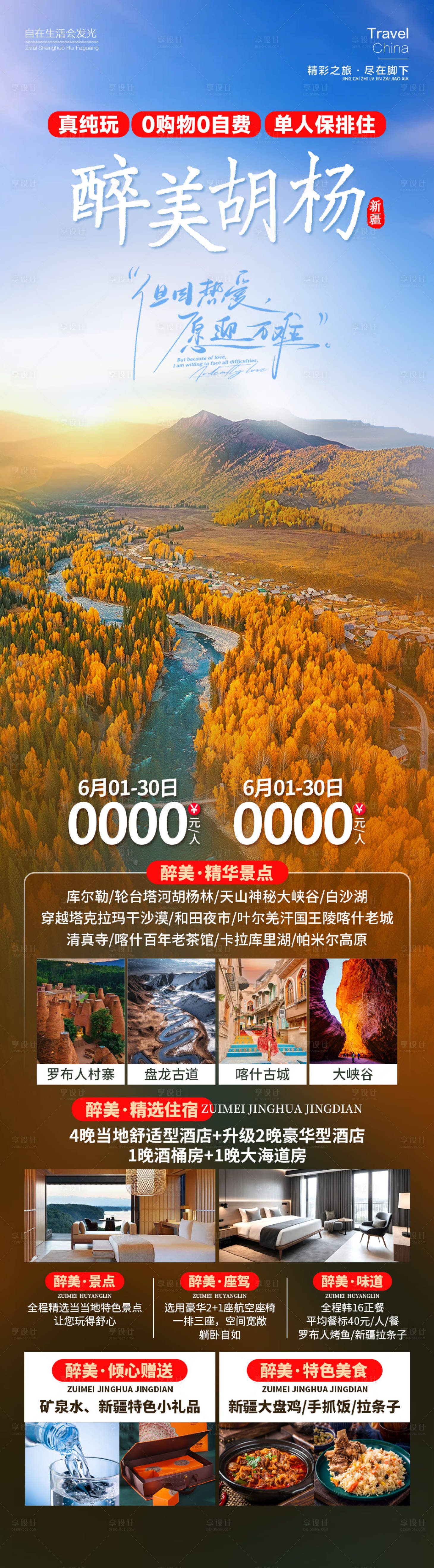 源文件下载【享设计】搜索编号：47450025273582685【醉美胡杨海报】