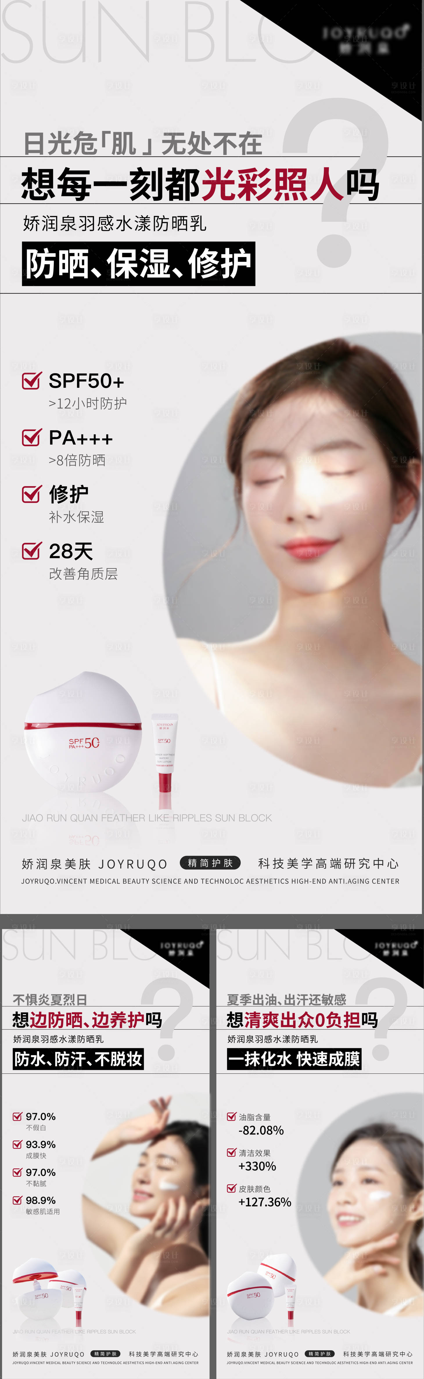 源文件下載【享設計】搜索編號：39470024979306845【防曬霜護膚品美業系列海報】