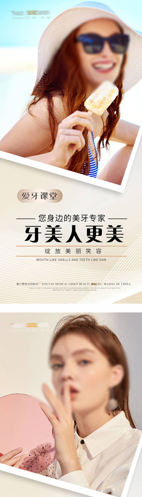 源文件下载【早安医美口腔牙齿人像宣传系列海报 】编号：80260024910621888
