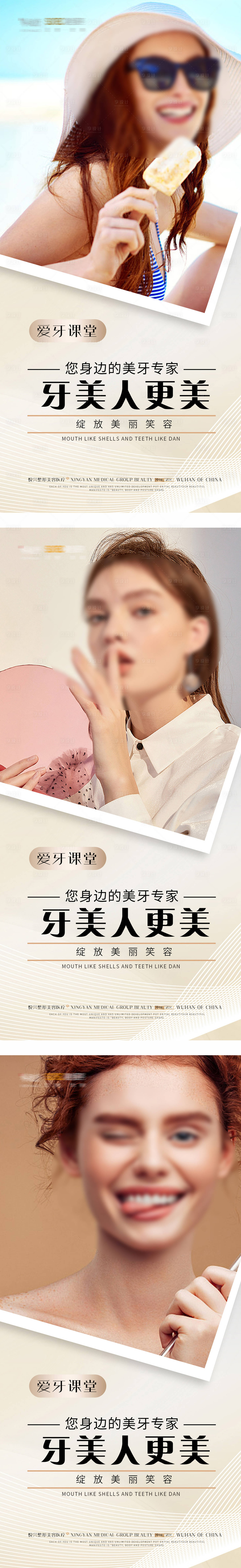 源文件下载【早安医美口腔牙齿人像宣传系列海报 】编号：80260024910621888