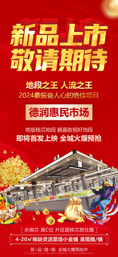 源文件下载【正式启动新品上市红金海报】编号：69910025455063100