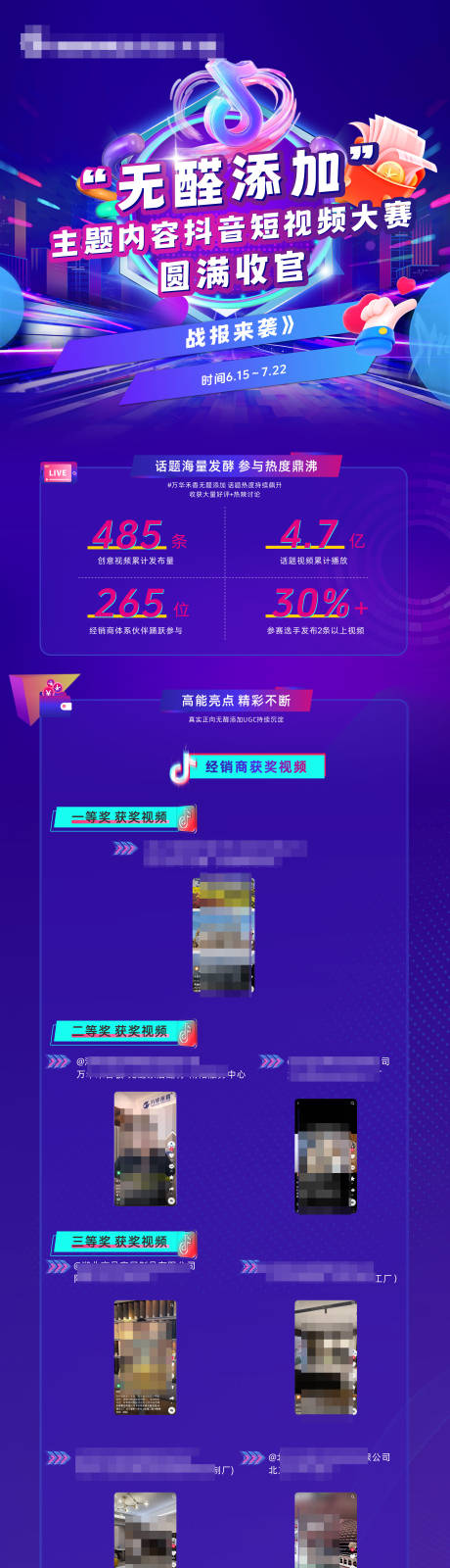 源文件下载【抖音视频大赛长图】编号：42380025295701519