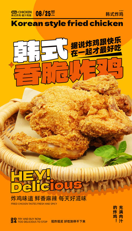 源文件下载【享设计】搜索编号：49420025224969238【韩式炸鸡海报设计】