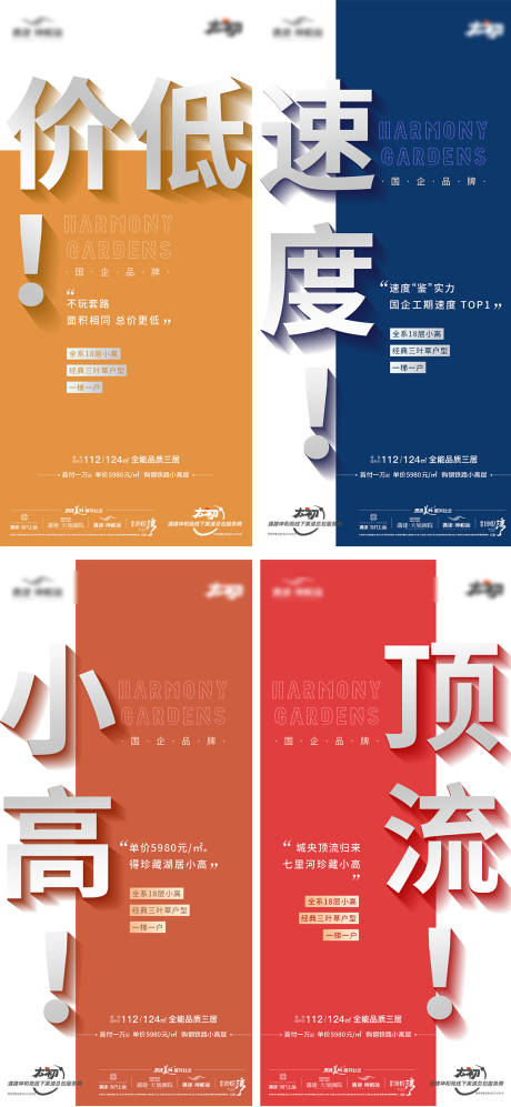 源文件下载【享设计】搜索编号：88760025232219966【地产价值点配套大字报系列海报】