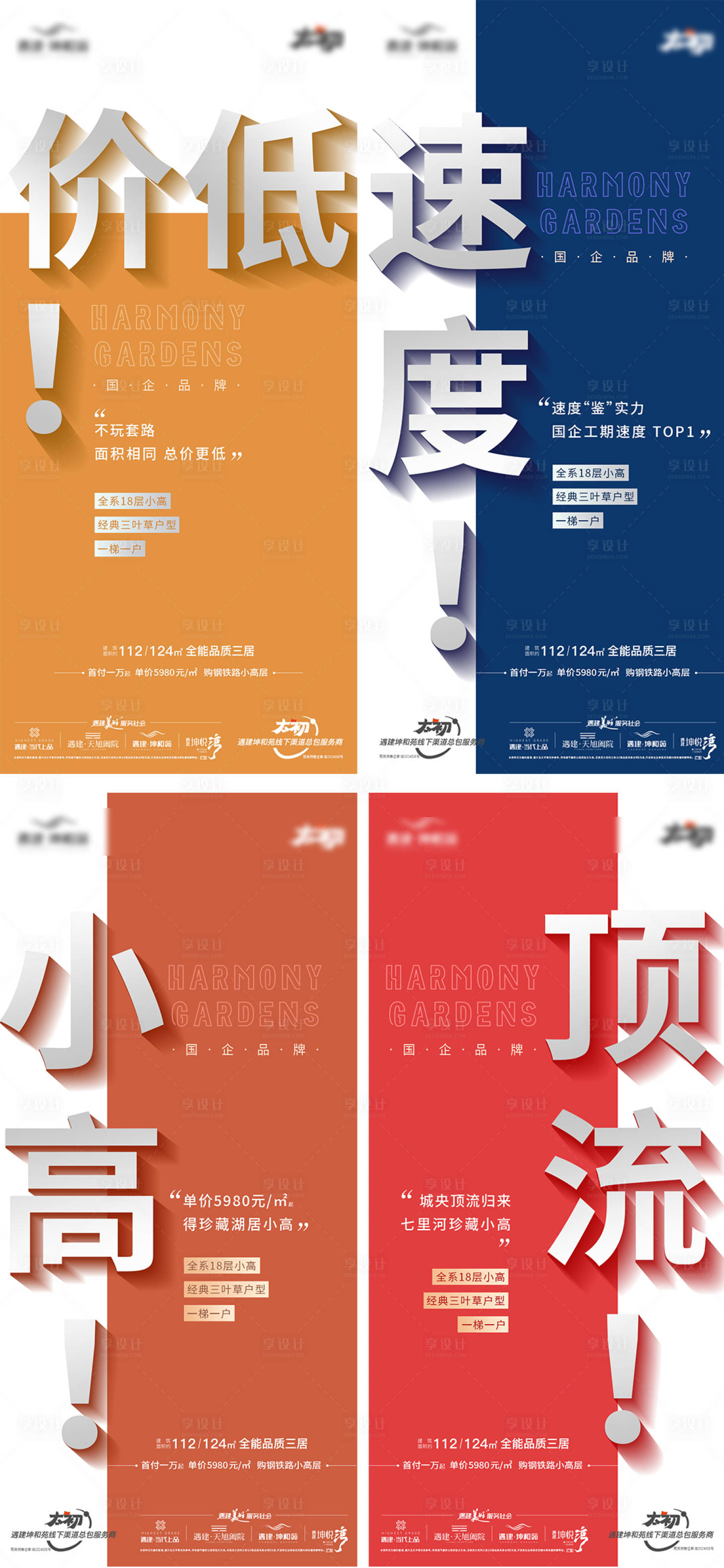 源文件下载【享设计】搜索编号：88760025232219966【地产价值点配套大字报系列海报】
