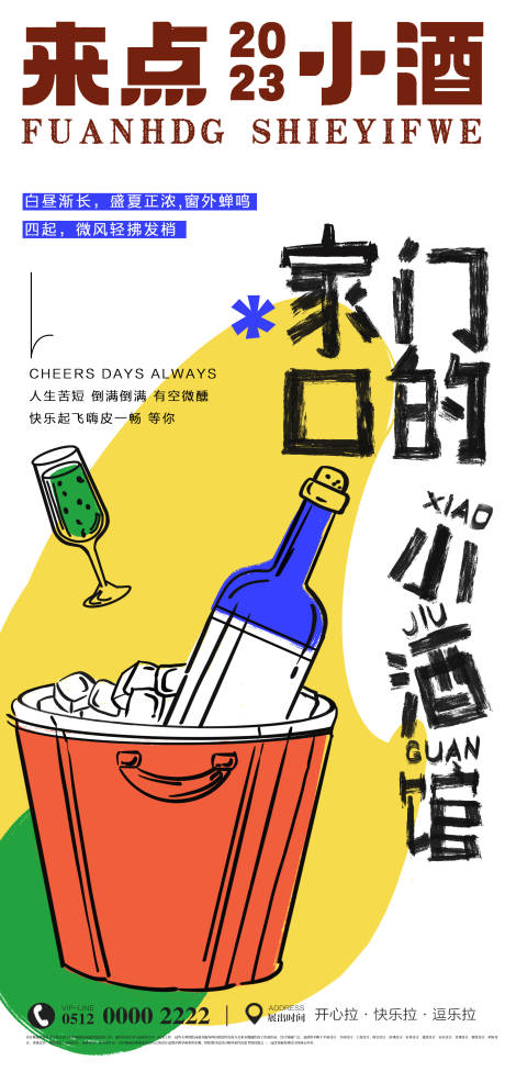 源文件下載【享設計】搜索編號：48650024954543271【小酒館酒吧海報】