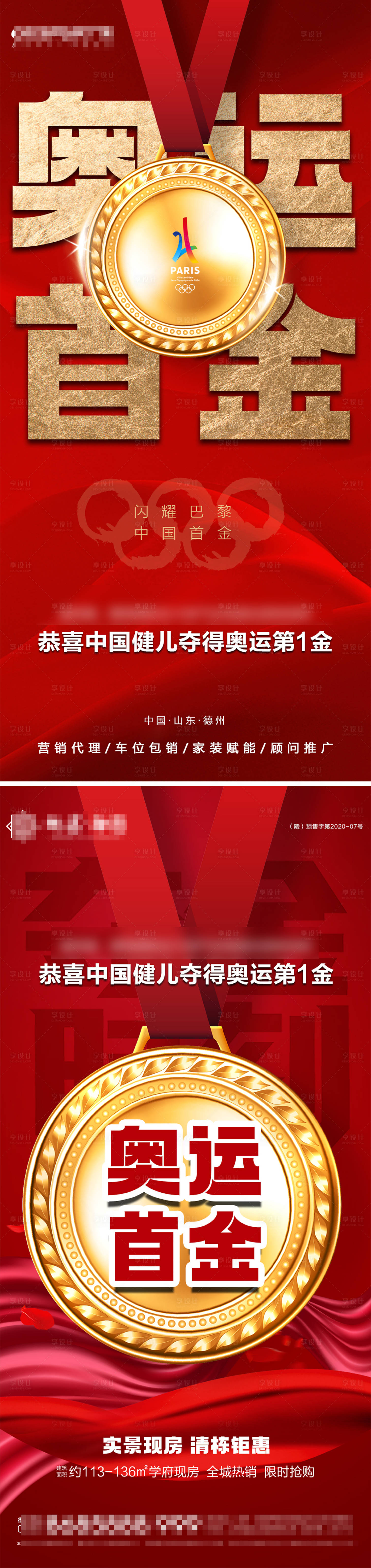 源文件下載【享設計】搜索編號：34050025382121295【奧運會奪金首金海報】