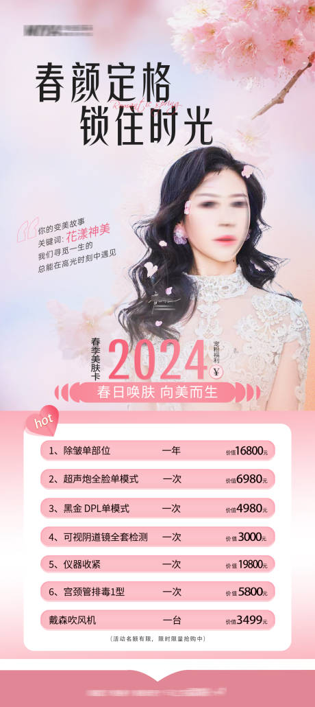 源文件下載【享設計】搜索編號：40620025255982382【醫美促銷海報】