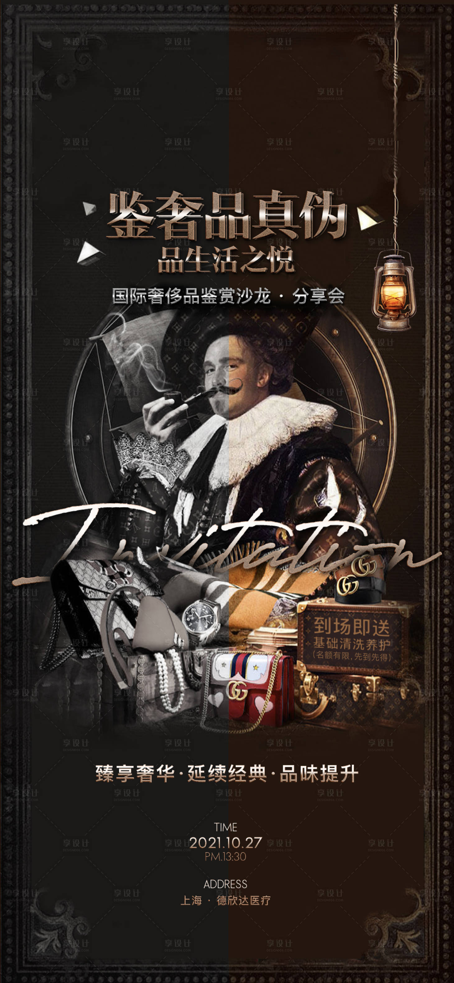 源文件下载【享设计】搜索编号：78990024948427746【鉴奢品真伪海报】