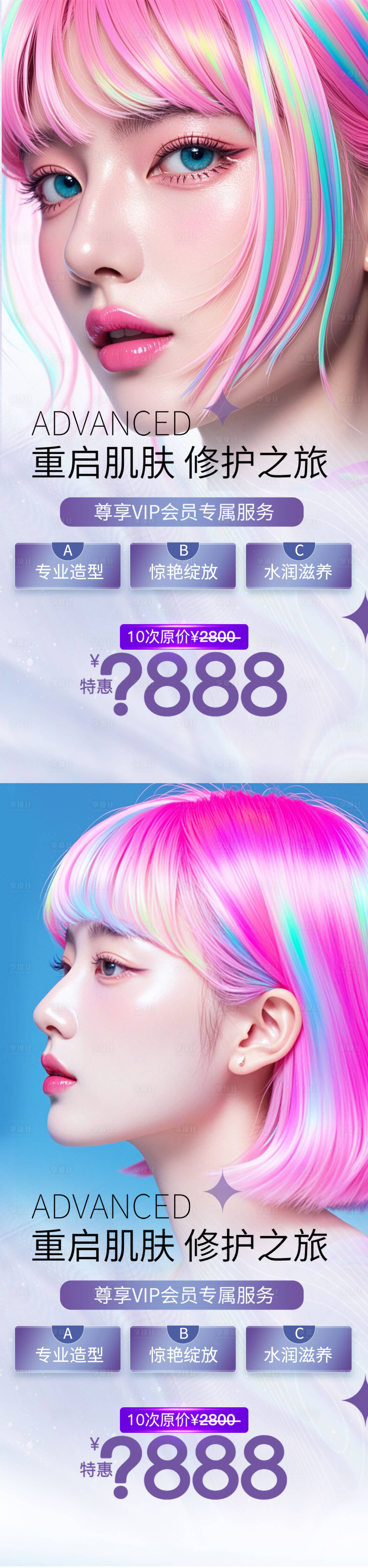 源文件下載【享設計】搜索編號：86330025110699004【醫美會員活動海報】