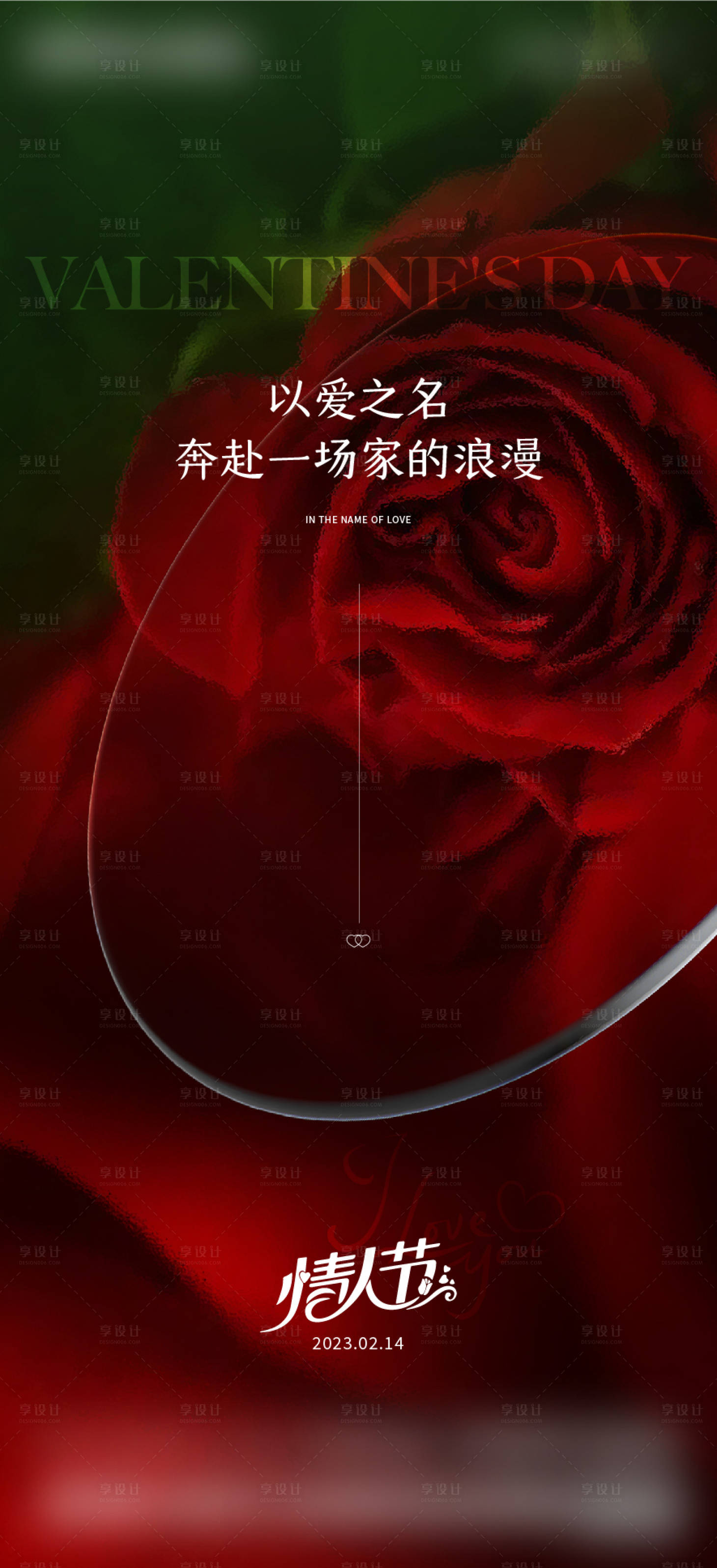 源文件下載【享設計】搜索編號：31100025228166104【情人節】