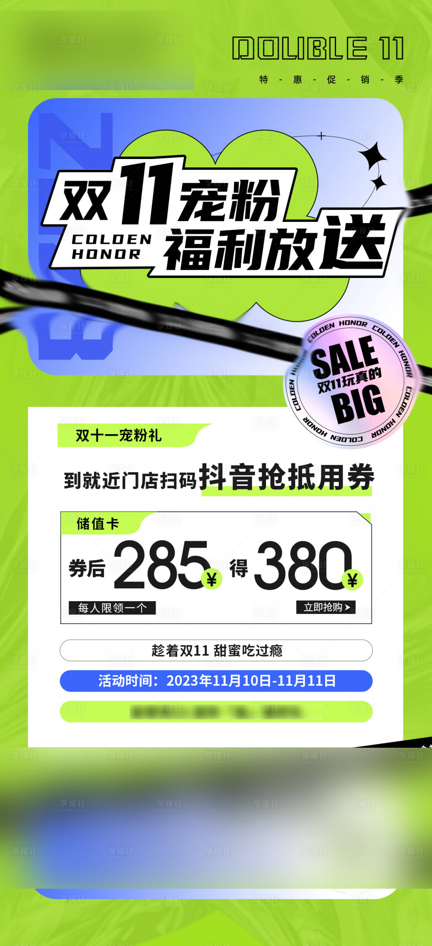 源文件下載【享設計】搜索編號：88570024927835890【雙十一活動海報】