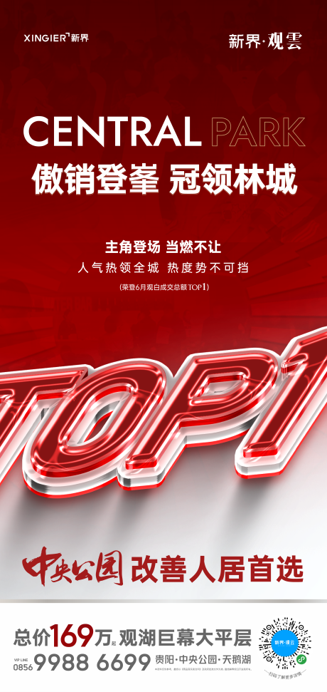 源文件下载【房地产热销人气海报】编号：81490024905808952