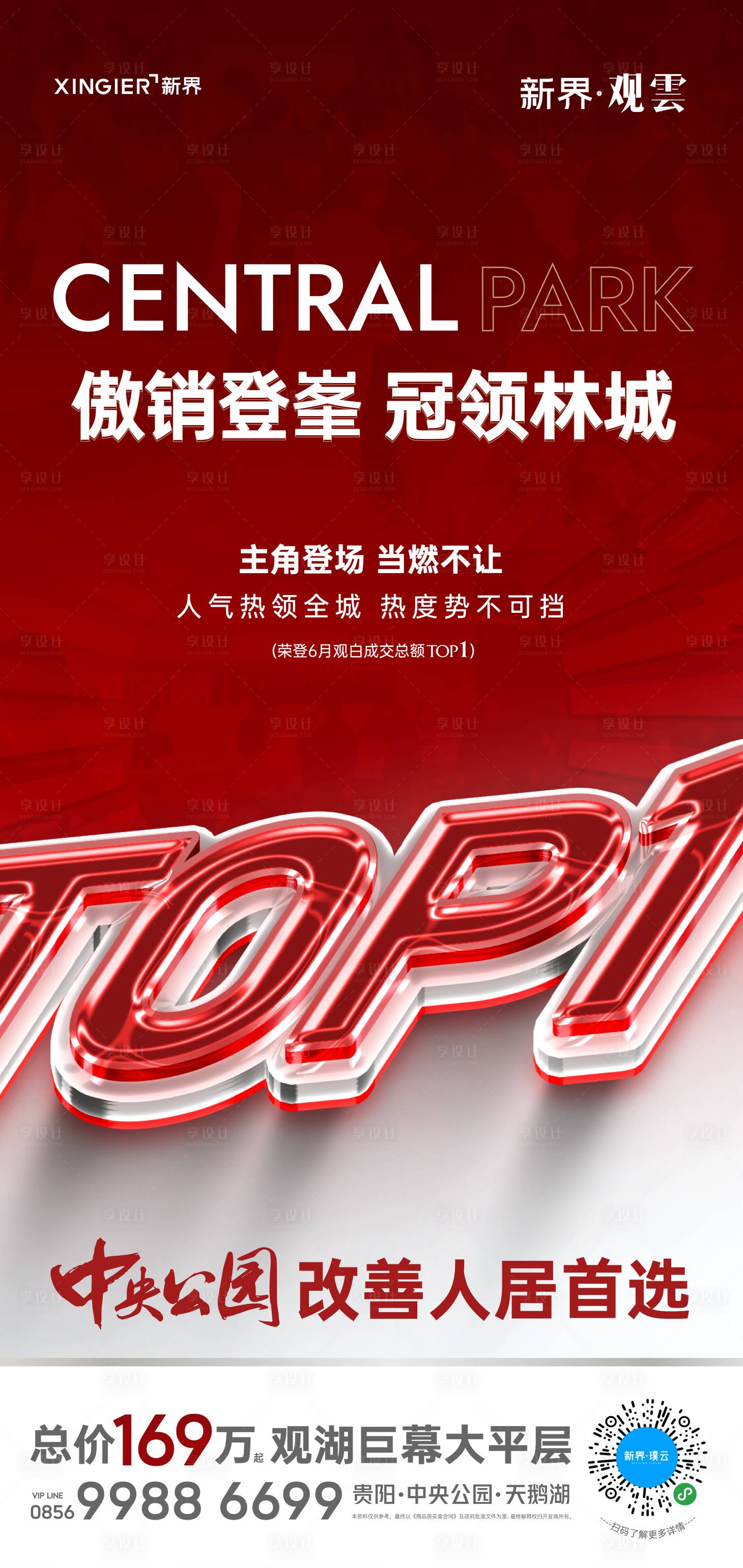 源文件下載【享設計】搜索編號：81490024905808952【房地產熱銷人氣海報】