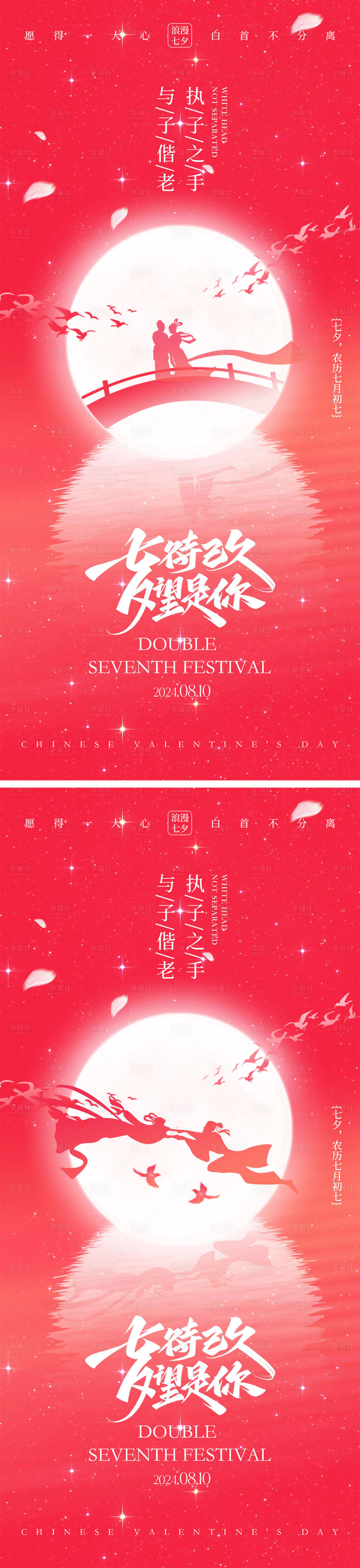源文件下载【七夕情人节海报】编号：11260025275515290