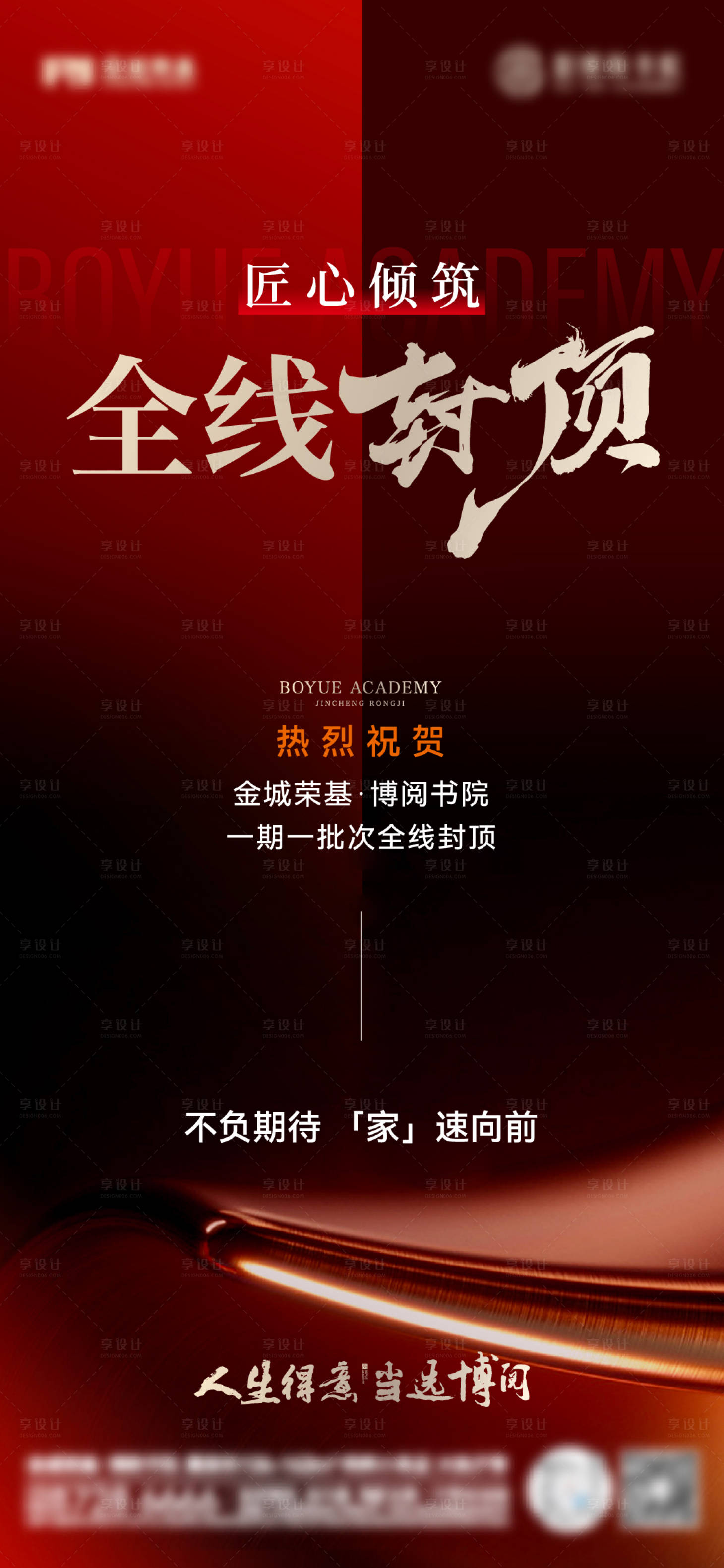源文件下载【享设计】搜索编号：68720024908718776【封顶海报】