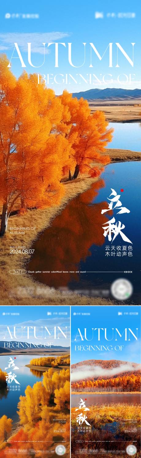 源文件下载【立秋节气海报】编号：28060025277741190