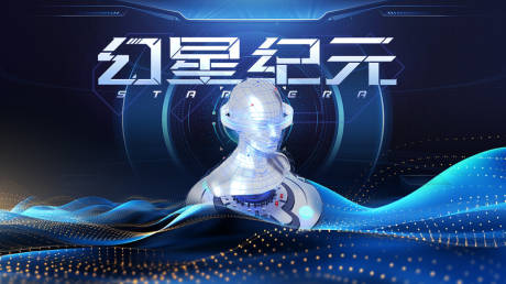 源文件下载【未来科技智能人主视觉活动展板】编号：50950025037173052