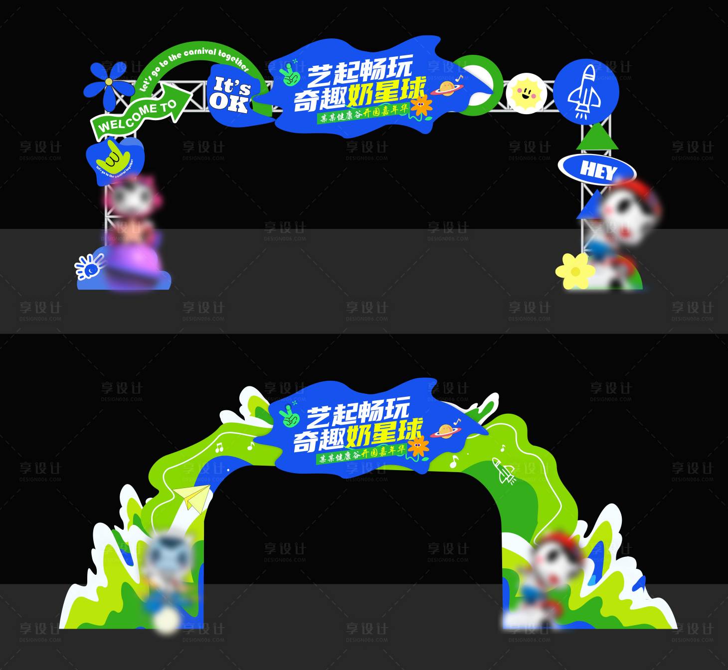 源文件下载【享设计】搜索编号：39220025272929510【嘉年华活动美陈】