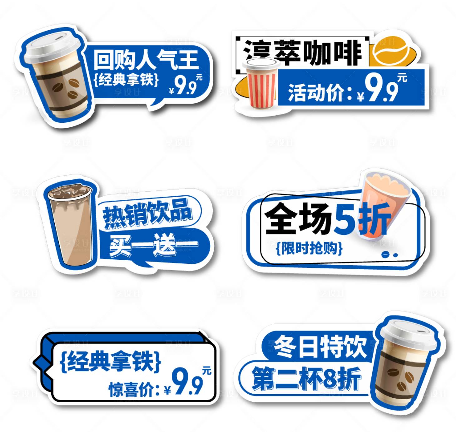 源文件下载【享设计】搜索编号：95390025354331649【咖啡价格标签】
