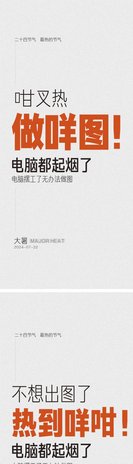 源文件下載【享設計】搜索編號：60580025126384080【創意大暑節氣海報  】