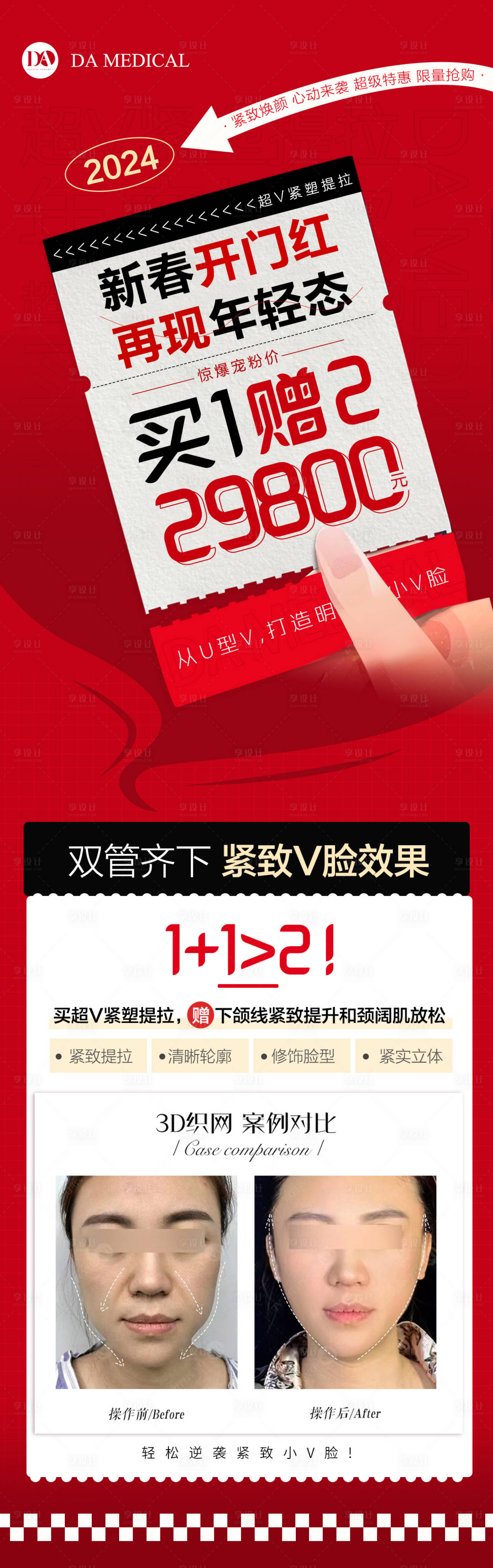 源文件下載【享設計】搜索編號：78390025427455589【醫美新年活動海報】