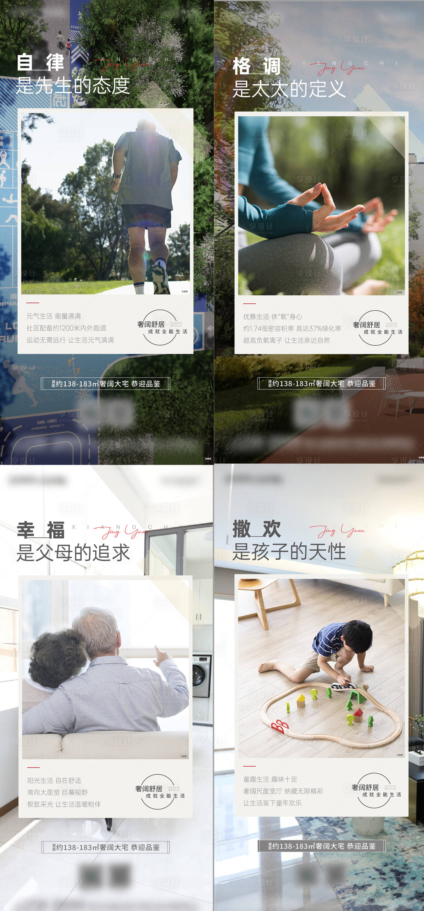 源文件下载【享设计】搜索编号：85920025222107951【地产价值点系列海报】