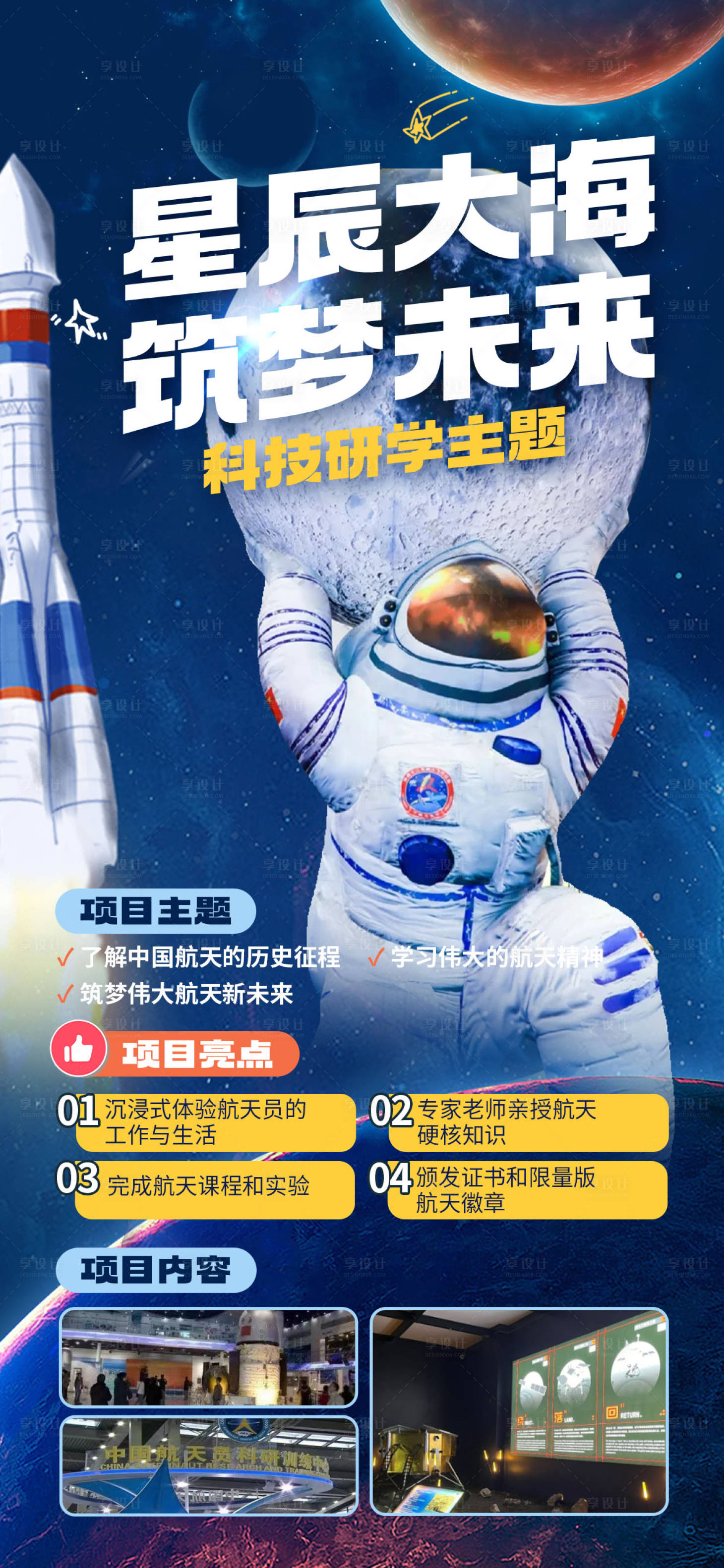 源文件下載【北京親子航天研學旅游】編號：41840024983533082